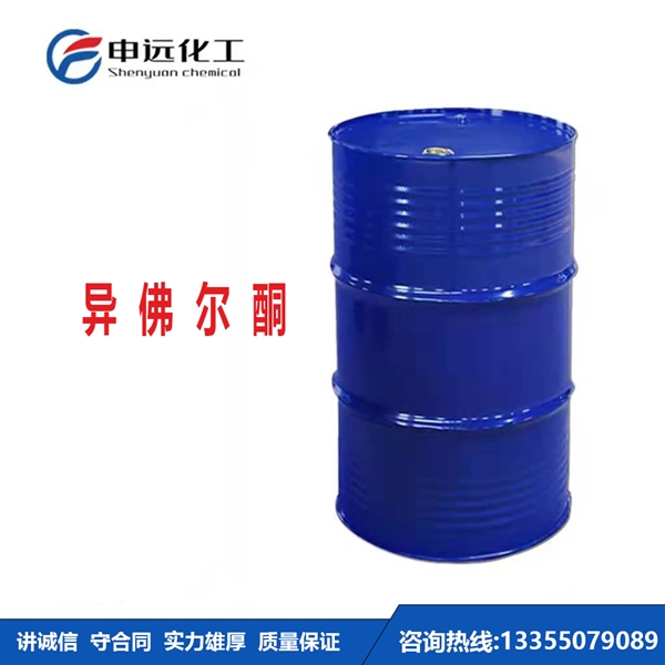 济南异氟尔酮