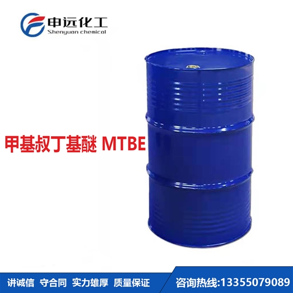 济南甲基叔丁基醚MTBE