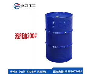 济南200#溶剂油